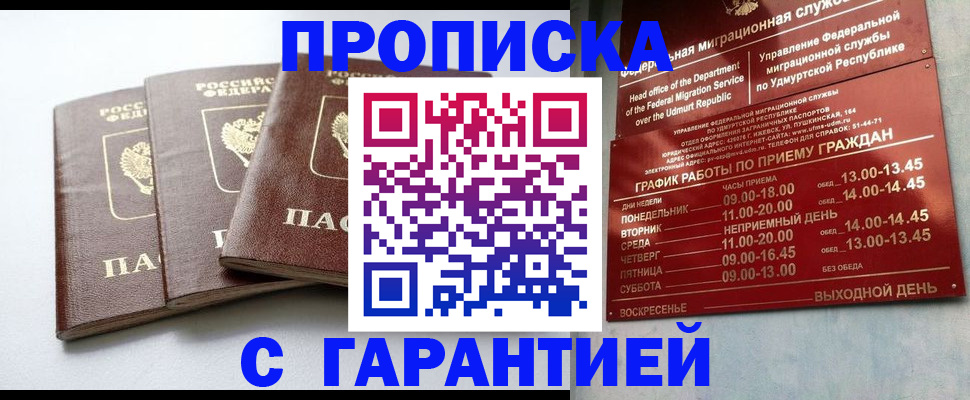 временная регистрация надежно в Магадане