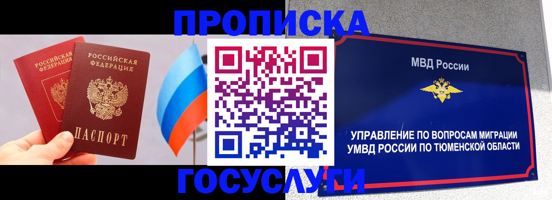 временная регистрация купить в Магадане