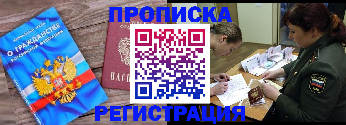 прописка поиск в Магадане