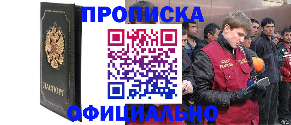 временная регистрация 2025 в Магадане