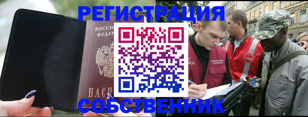 временная регистрация для школы в Магадане