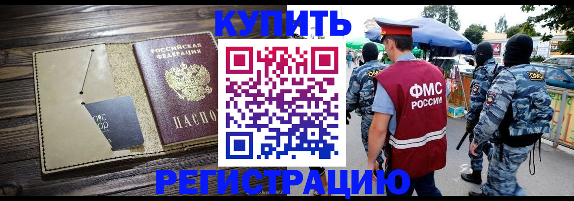 прописка штамп в Магадане