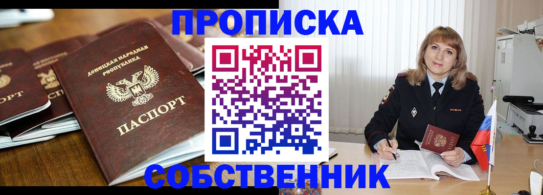 прописка от собственника в Магадане