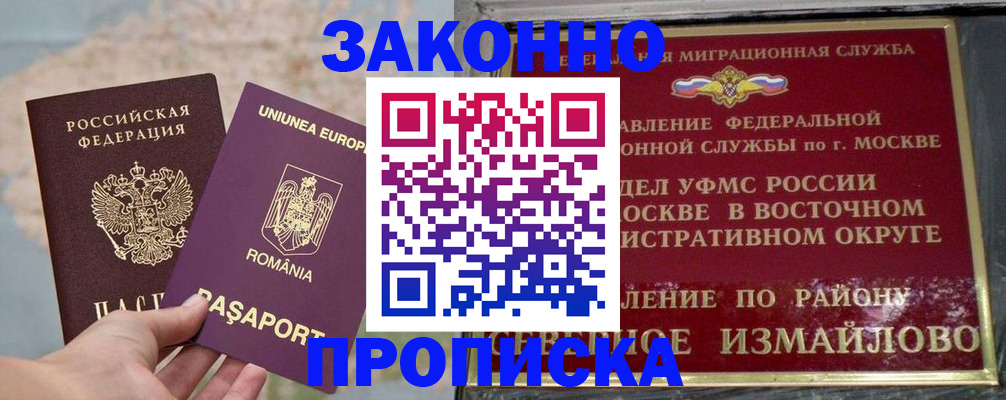 прописка для работы в Магадане